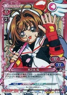 [SR] 01-010 木之本 桜