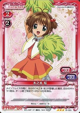 [R] 01-023 木之本 桜