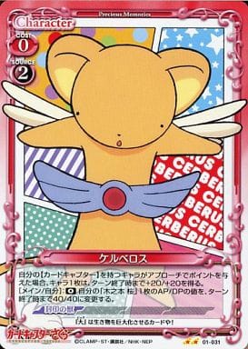 [UC] 01-031 ケルベロス