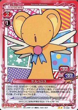 [UC] 01-032 ケルベロス