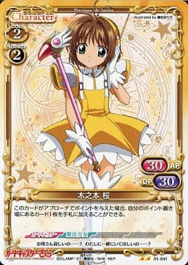 [UC] 01-041 木之本 桜