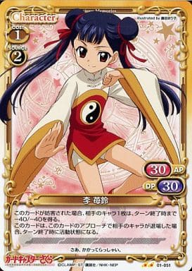 [UC] 01-051 李 苺鈴