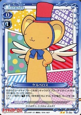 [UC] 01-062 ケルベロス