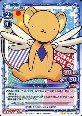 [UC] 01-063 ケルベロス