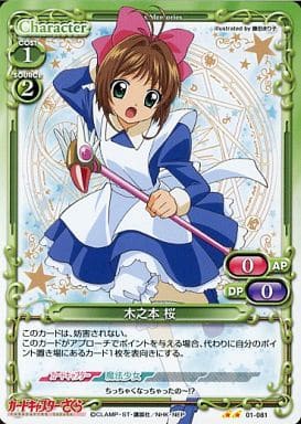 [UC] 01-081 木之本 桜