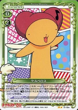[UC] 01-084 ケルベロス