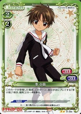 [UC] 01-089 李 小狼