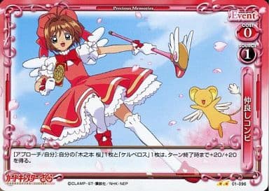 [UC] 01-096 仲良しコンビ