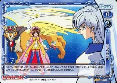 [UC] 01-113 最後の審判