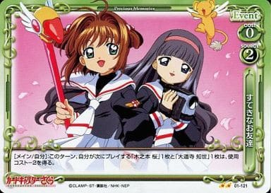 [UC] 01-121 すてきなお友達