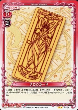 [UC] 01-125 クロウカード