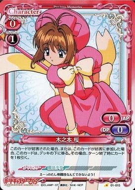 [C] 01-015 木之本 桜