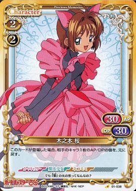 [C] 01-038 木之本 桜