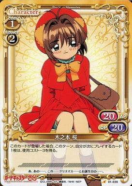 [C] 01-039 木之本 桜