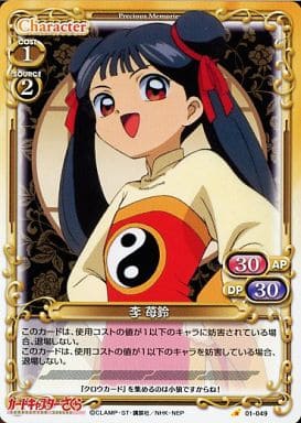 [C] 01-049 李 苺鈴