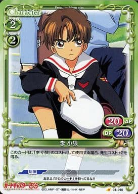 [C] 01-090 李 小狼