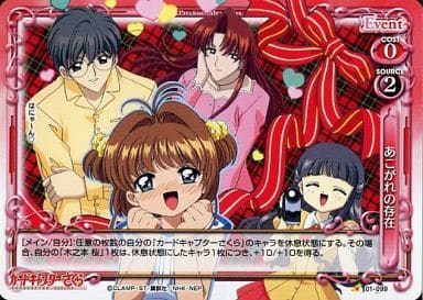 [C] 01-099 あこがれの存在