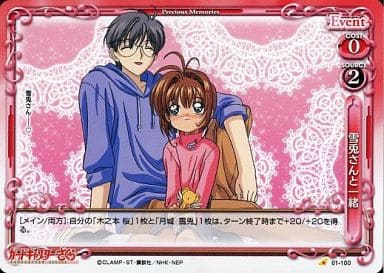 [C] 01-100 雪兎さんと一緒