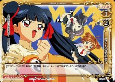 [C] 01-102 李くんの婚約者!?