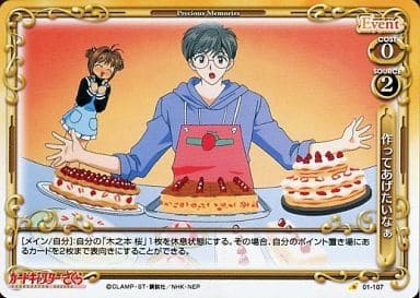 [C] 01-107 作ってあげたいなぁ