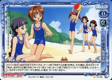 [C] 01-108 たのしい臨海学校
