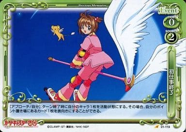 [C] 01-119 初仕事終了