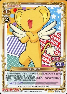 [TD] 01-046 ケルベロス