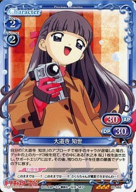 [TD] 01-065 大道寺 知世