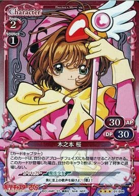 [P-R] 01-006 木之本 桜