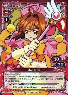 [P-R] 01-008 木之本 桜