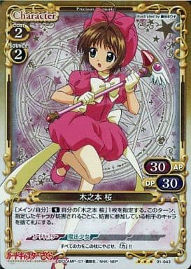 [P-R] 01-043 木之本 桜