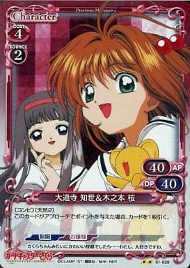 [P-UC] 01-028 大道寺 知世＆木之本 桜