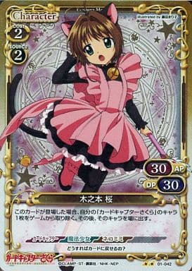 [P-UC] 01-042 木之本 桜