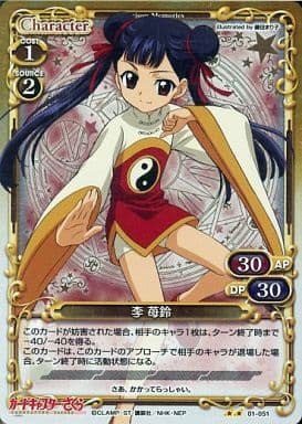[P-UC] 01-051 李 苺鈴