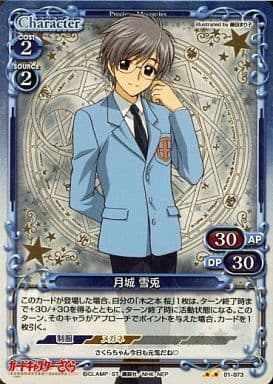 [P-UC] 01-073 月城 雪兎