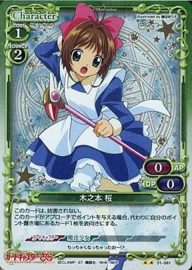 [P-UC] 01-081 木之本 桜