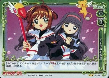 [P-UC] 01-121 すてきなお友達