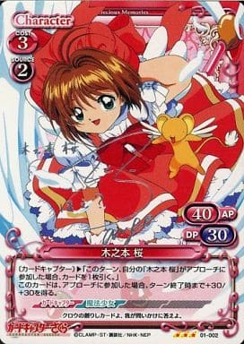 [S-TD] 01-002 木之本 桜(サイン入り)