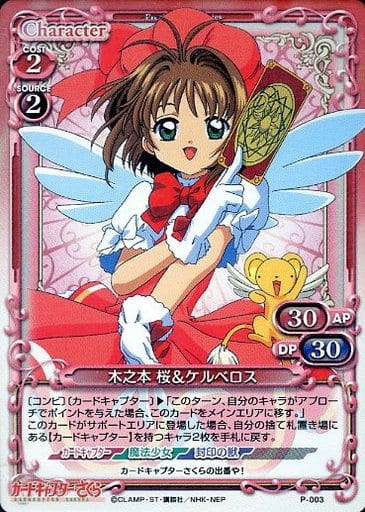 [PR] P-003 木之本 桜ケルベロス