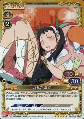 [SP] 04-054a 八九寺 真宵(サイン入り)