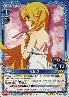 [SR] 04-009 忍野 忍