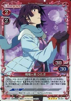 [SR] 04-047 戦場ヶ原 ひたぎ