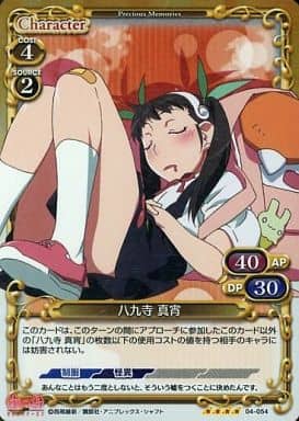 [SR] 04-054 八九寺 真宵