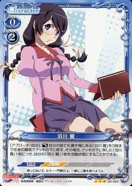 [R] 04-005 羽川 翼