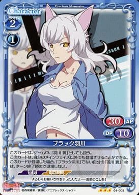 [R] 04-008 ブラック羽川