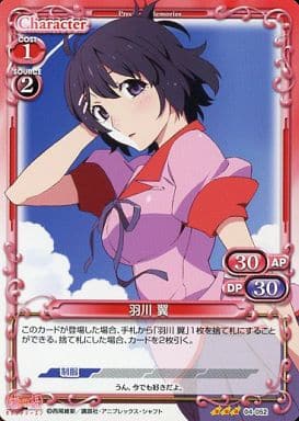 [R] 04-052 羽川 翼