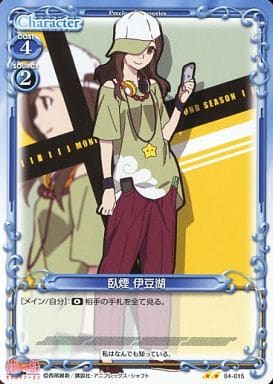 [UC] 04-015 臥煙 伊豆湖