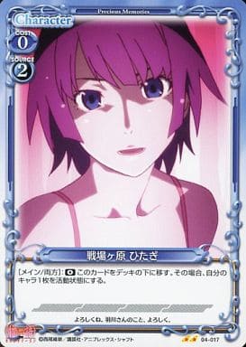 [UC] 04-017 戦場ヶ原 ひたぎ