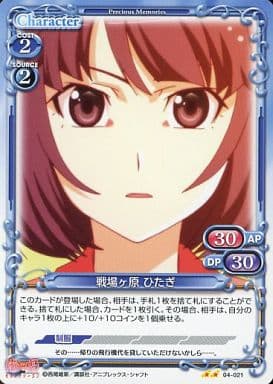 [UC] 04-021 戦場ヶ原 ひたぎ