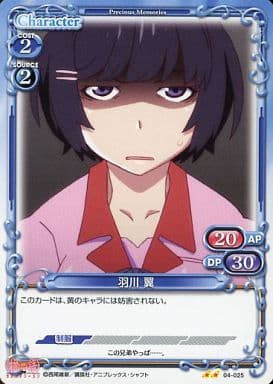 [UC] 04-025 羽川 翼